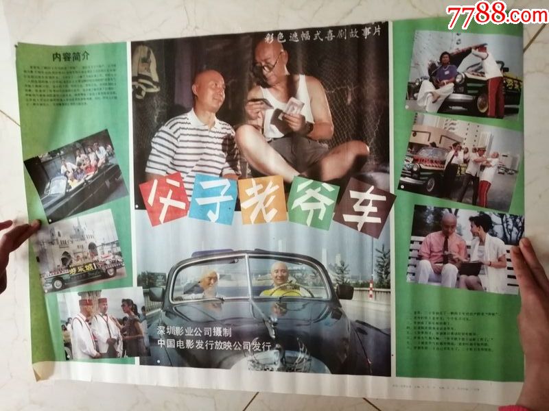 电影海报----父子老爷车(对开)