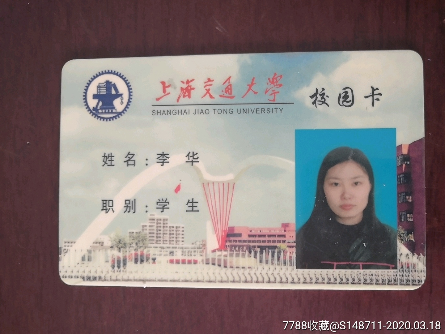 上海交通大学校园卡