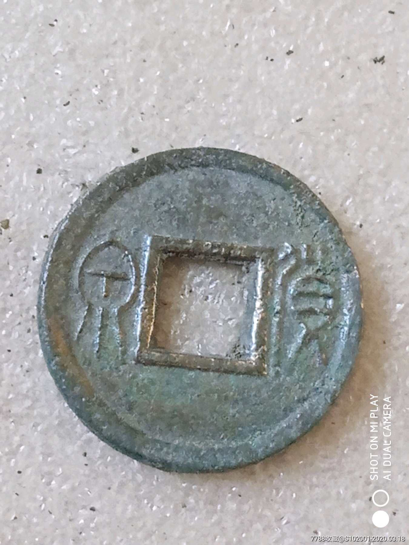 货泉_价格30元_第1张_7788收藏__收藏热线