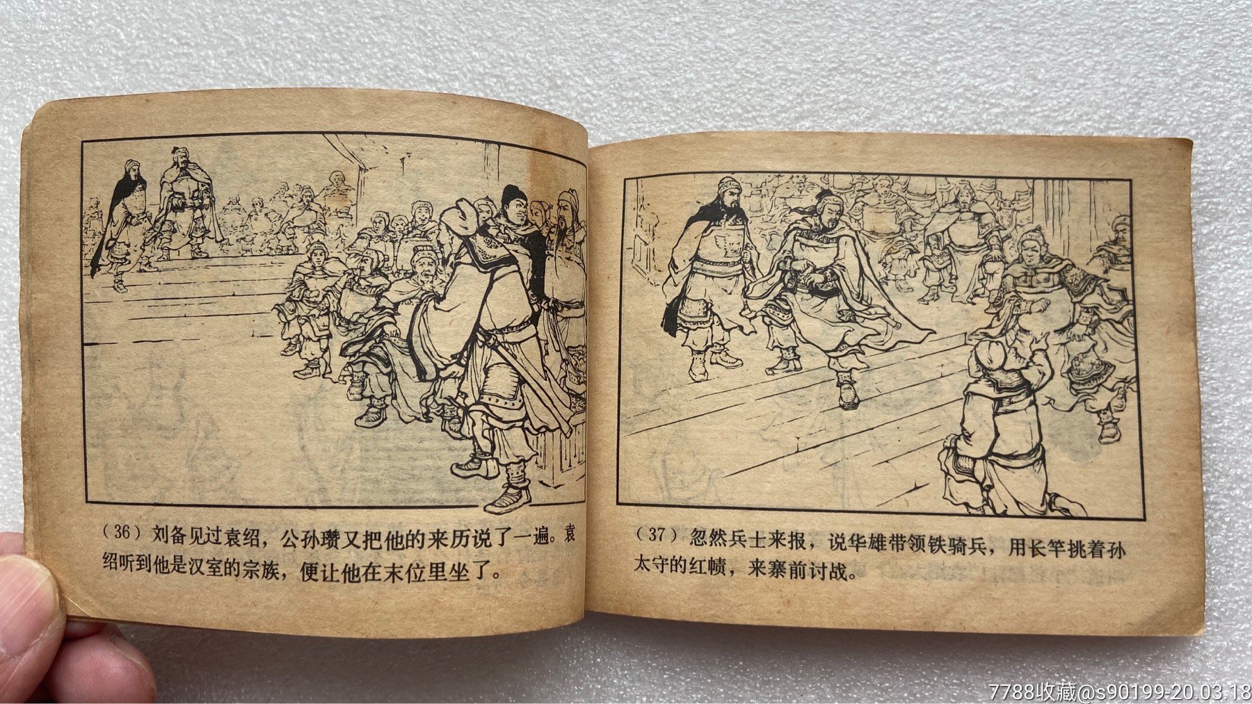 虎牢关(三国演义之三)双79接老版-连环画/小人书-7788收藏__收藏热线