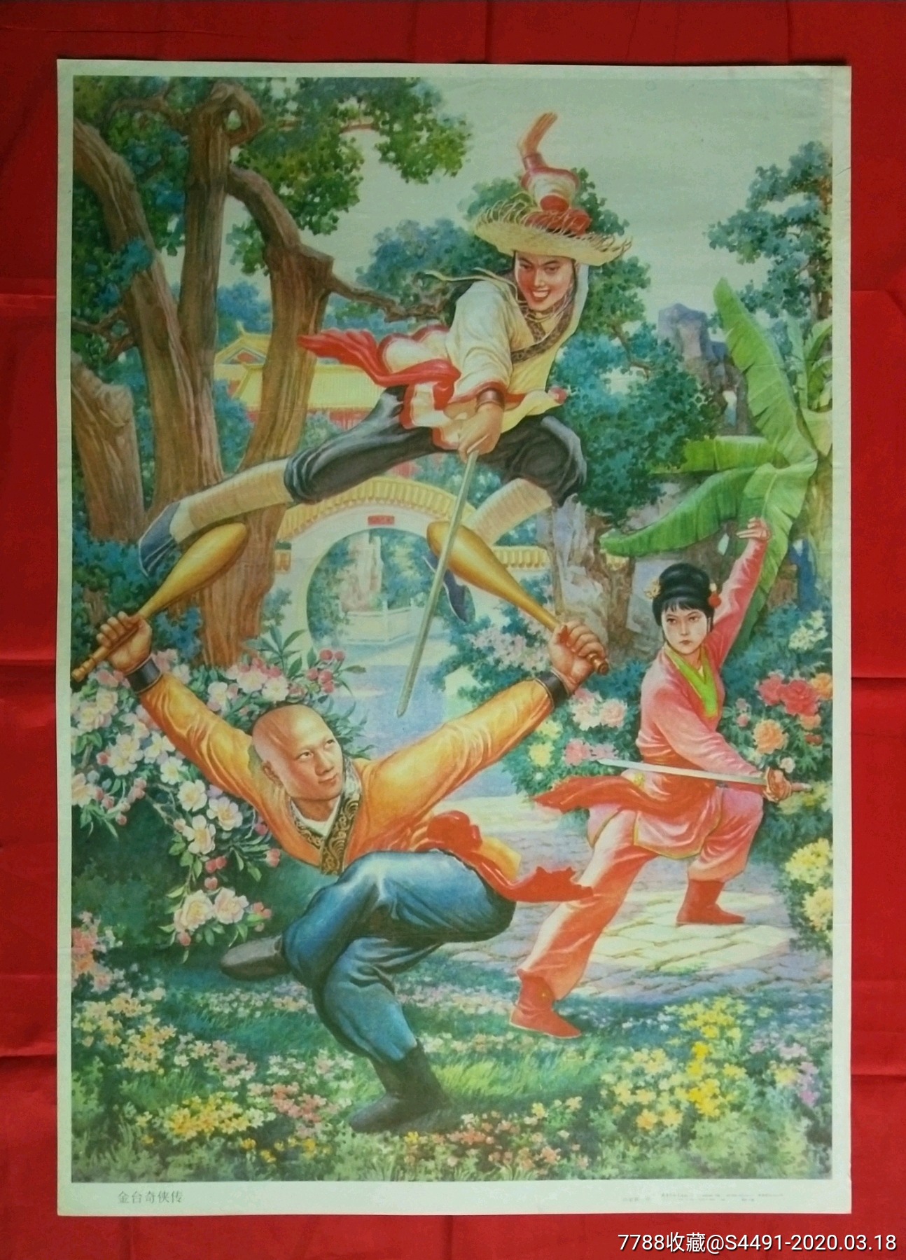 金台奇侠传稀少