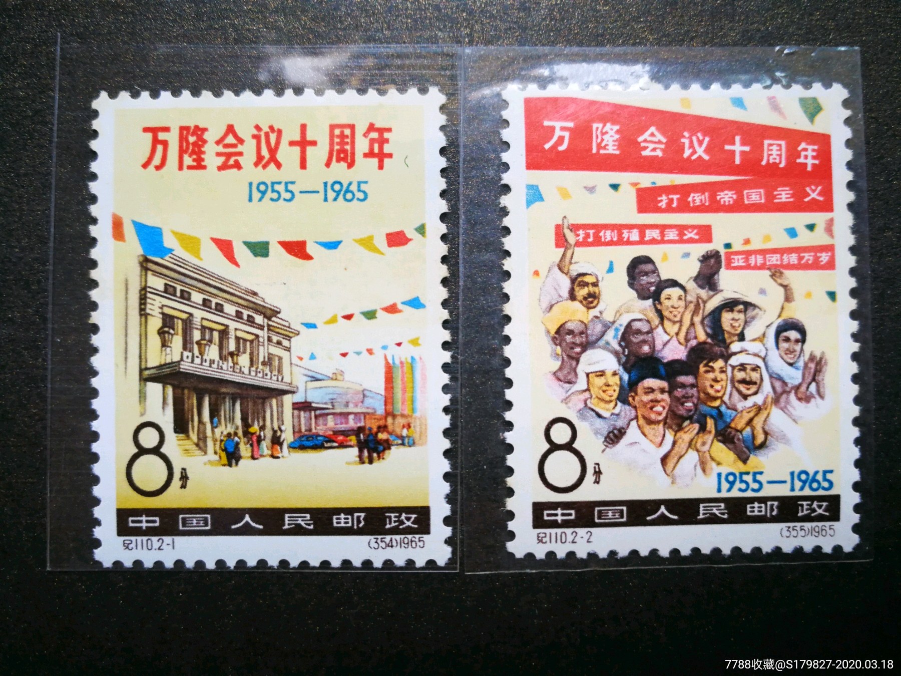 纪110-价格:65元-se71743353-新中国邮票-零售-7788收藏__收藏热线