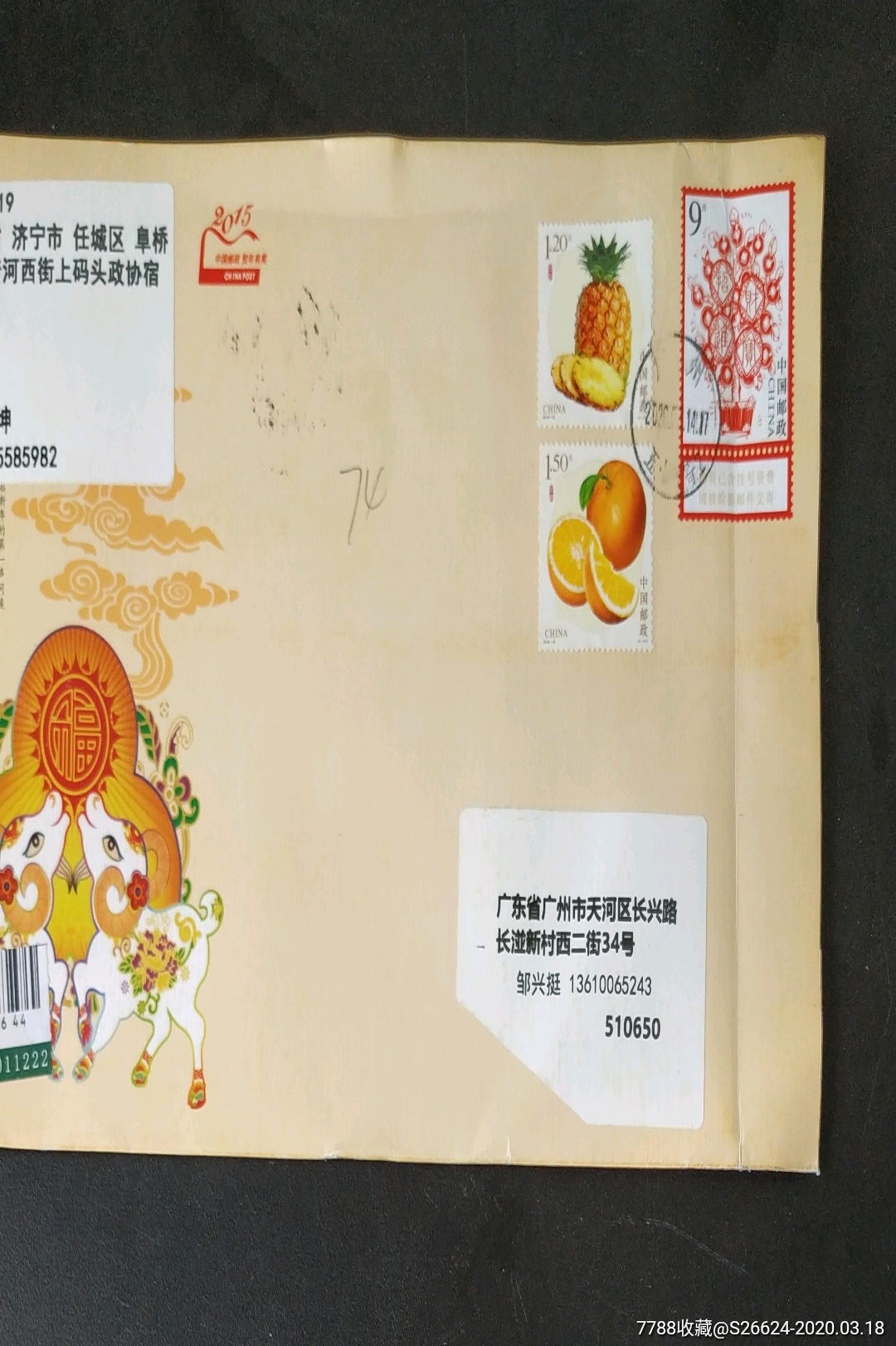2020年广州邮寄山东济宁挂号实寄红星投递邮戳等4戳