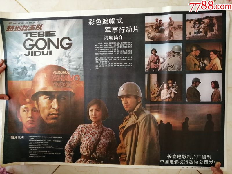 电影海报----特别攻击队(对开)