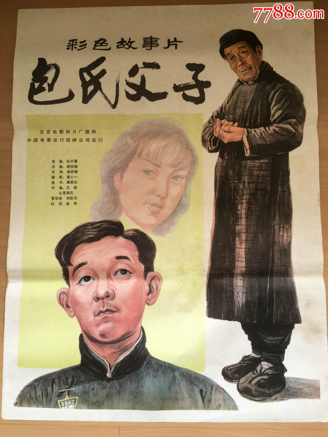 包氏父子