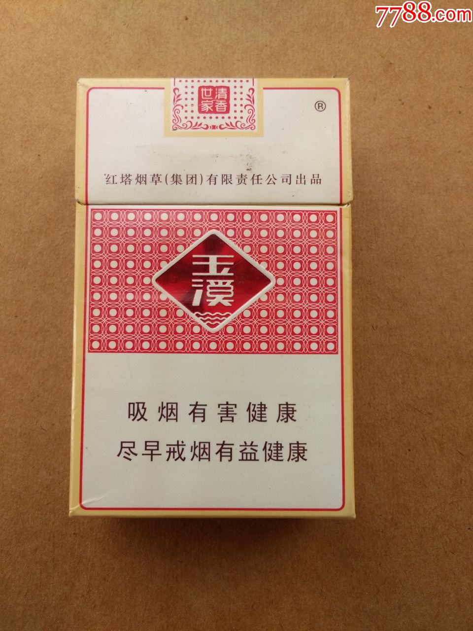 玉溪清香世家12版非卖品