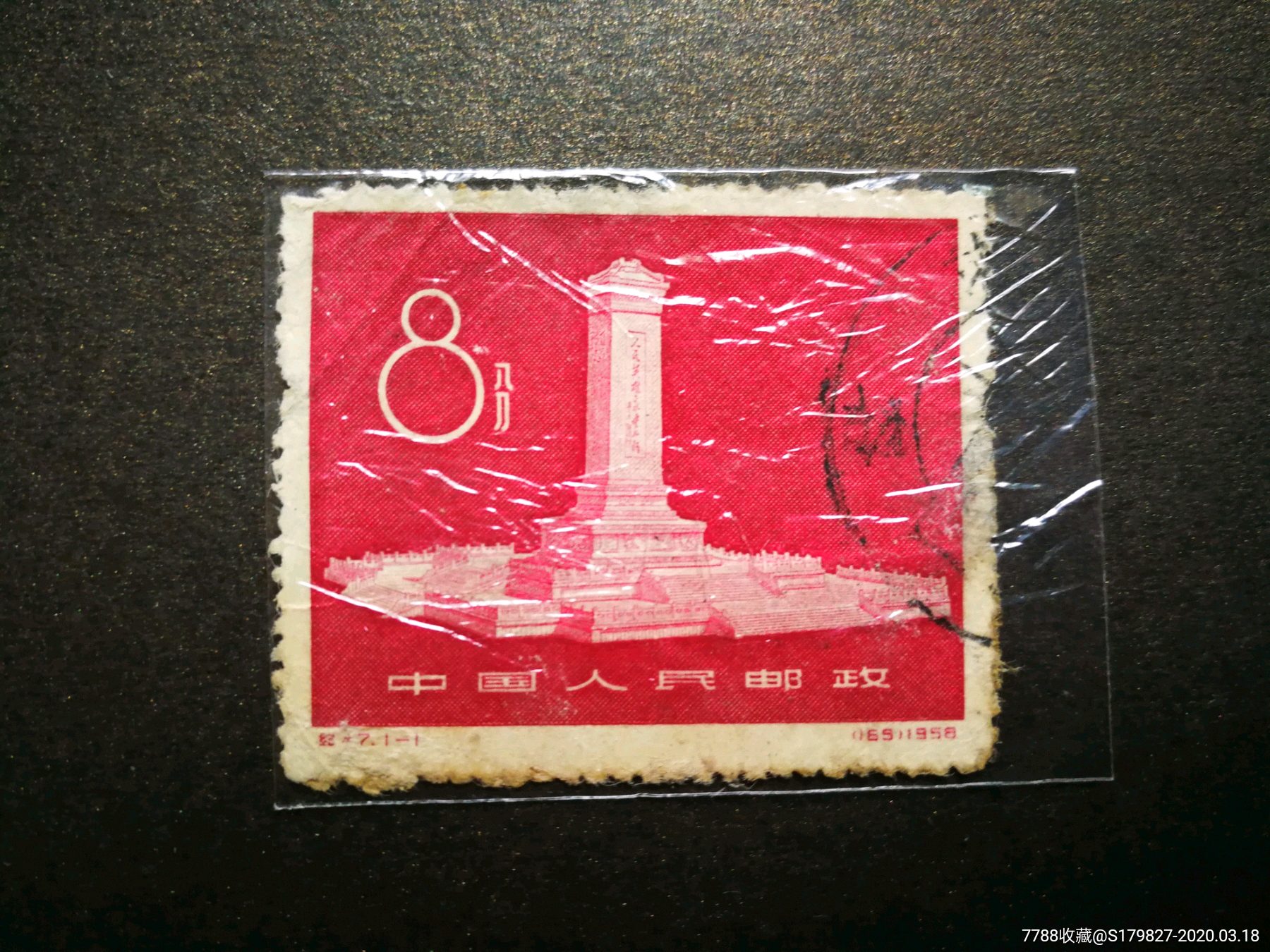 纪47-价格:14元-se71745364-新中国邮票-零售-7788收藏__收藏热线