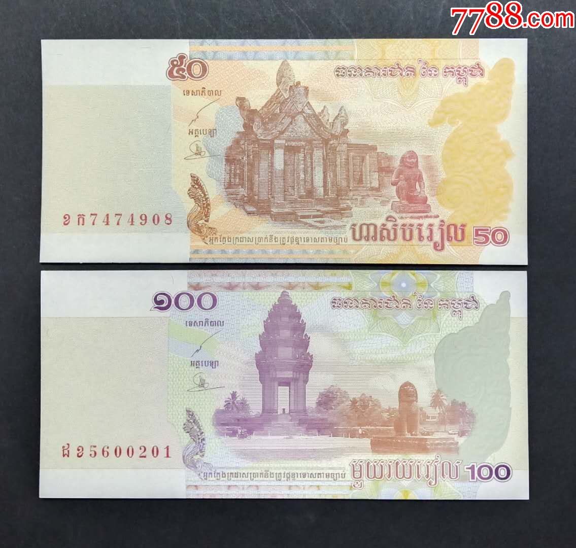 2枚合拍，柬埔寨纸币，全新未使用。详情如图以图为准。-价格:5元-au34706421-外国钱币 -加价-7788收藏__收藏热线