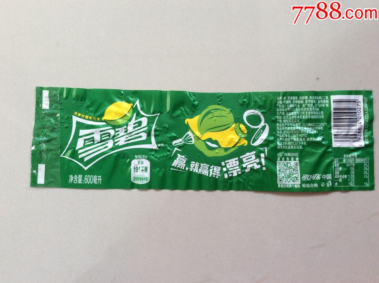 雪碧●赢就赢得漂亮(600毫升)