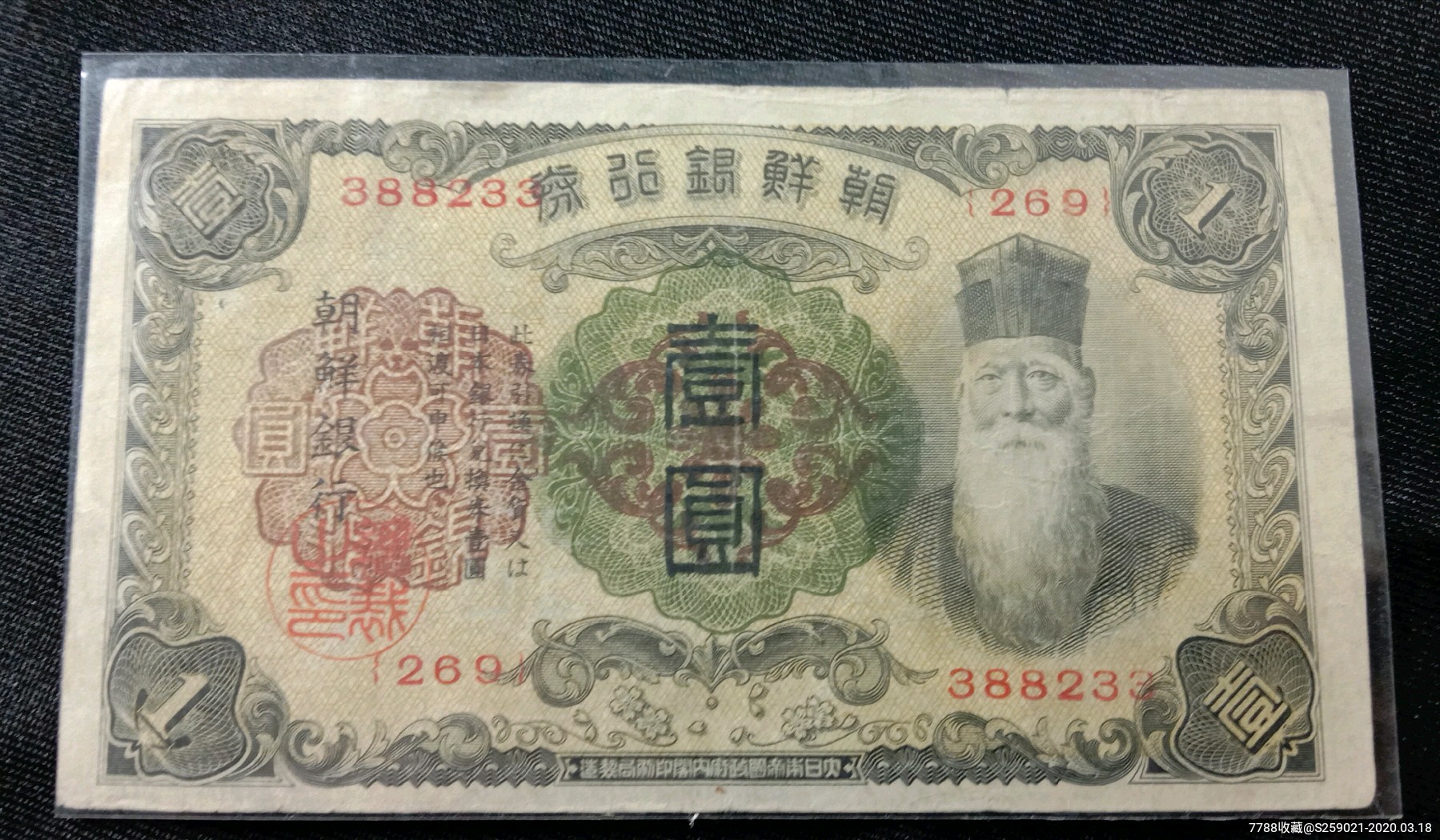 朝鲜银行1元