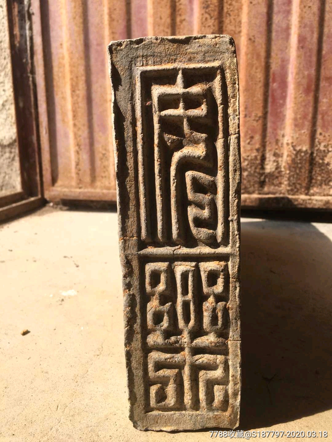 汉砖常虞欢侧面安乐