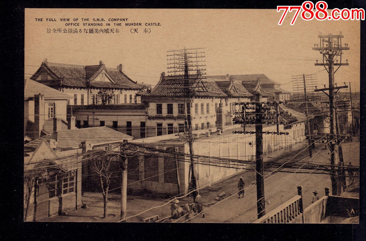 满洲国民国明信片,奉天满铁公所全景
