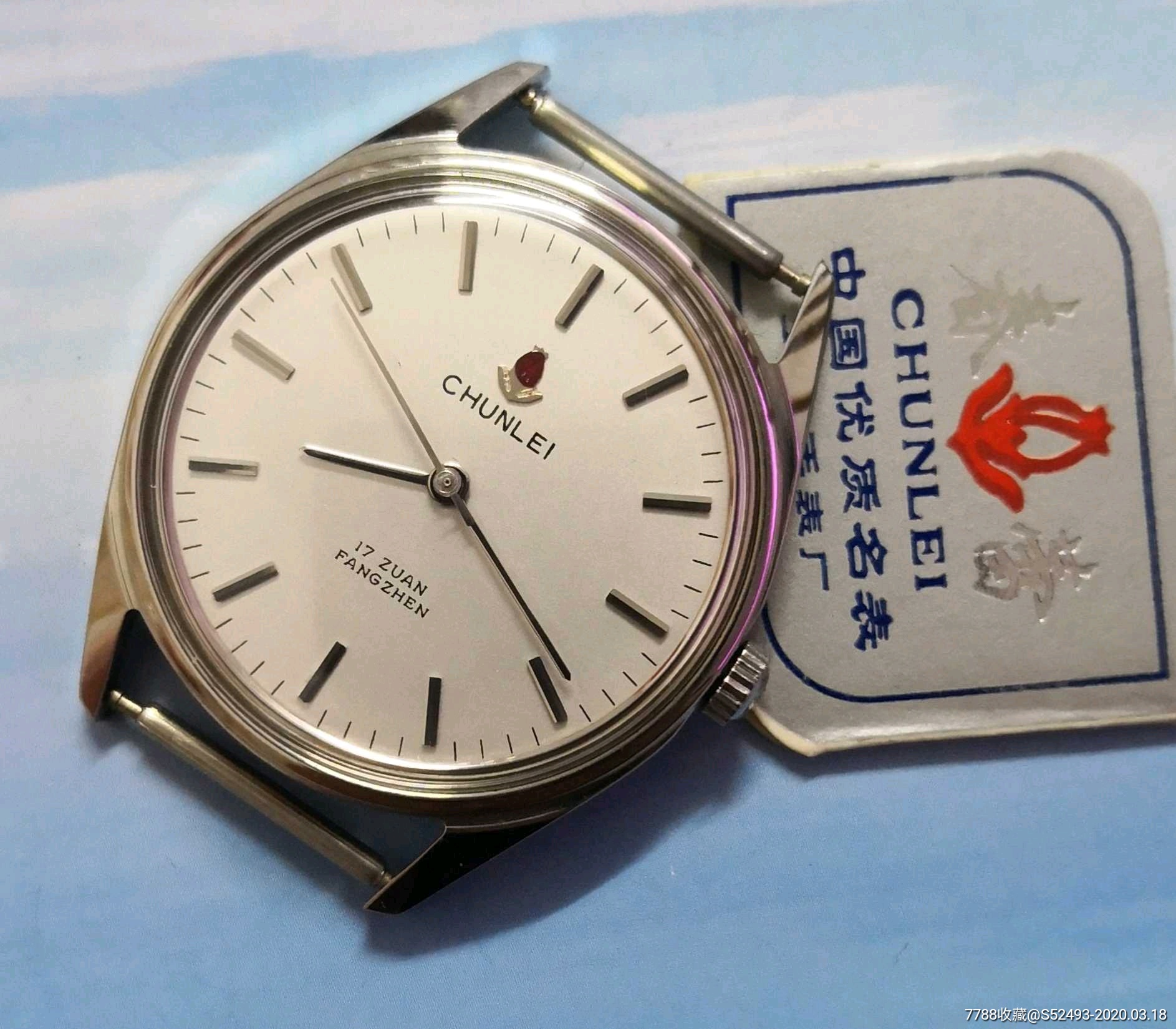 库存,上海手表厂,春蕾牌薄型手表,无合格证