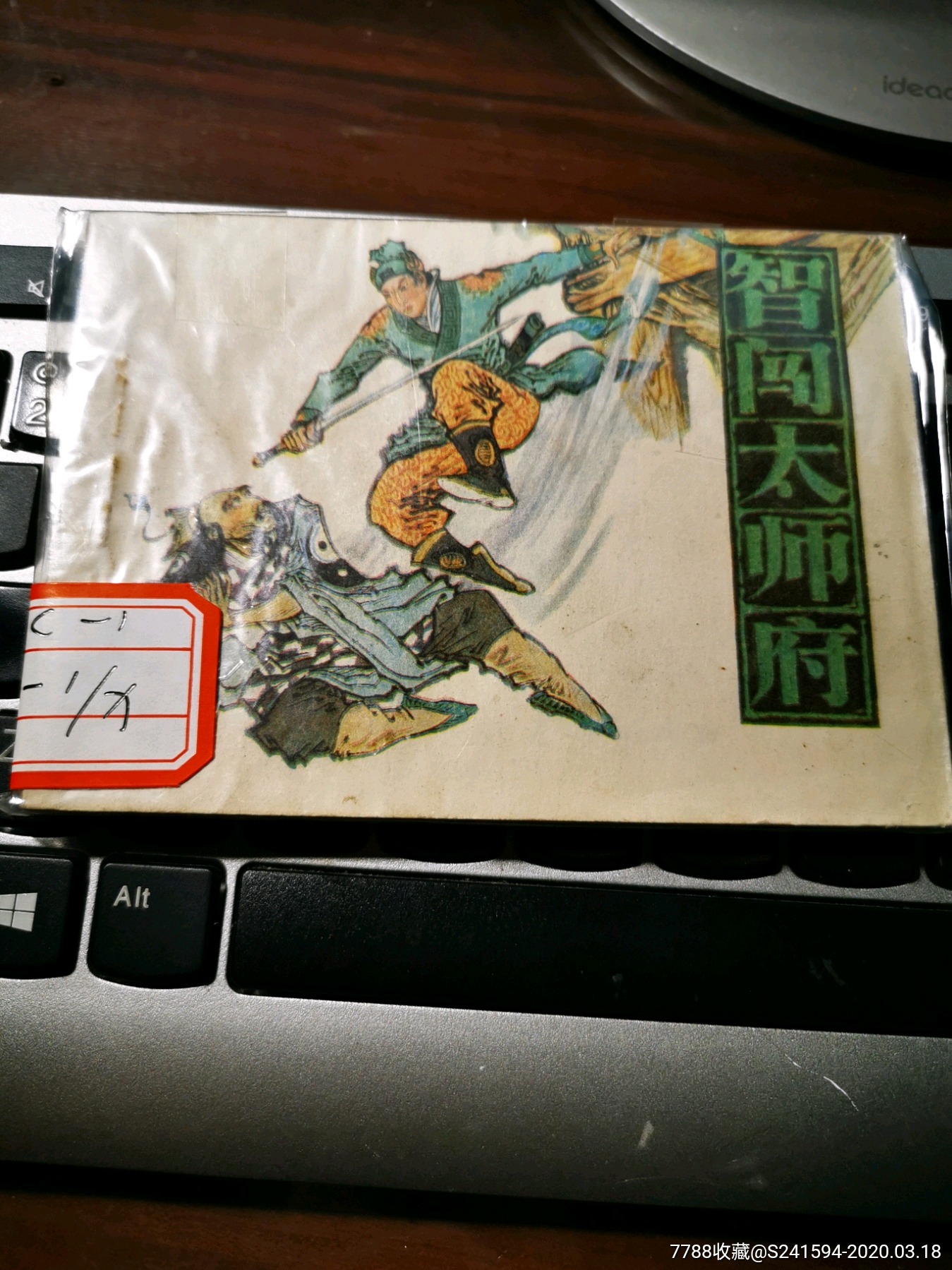 三侠五义之智闯太师府