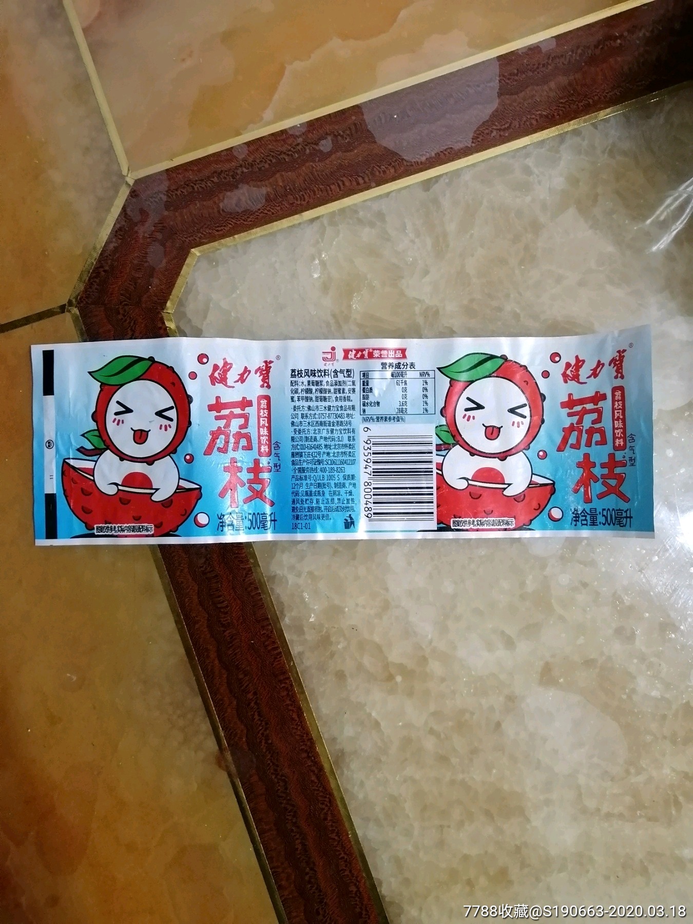 健力宝～荔枝味饮料(500毫升)