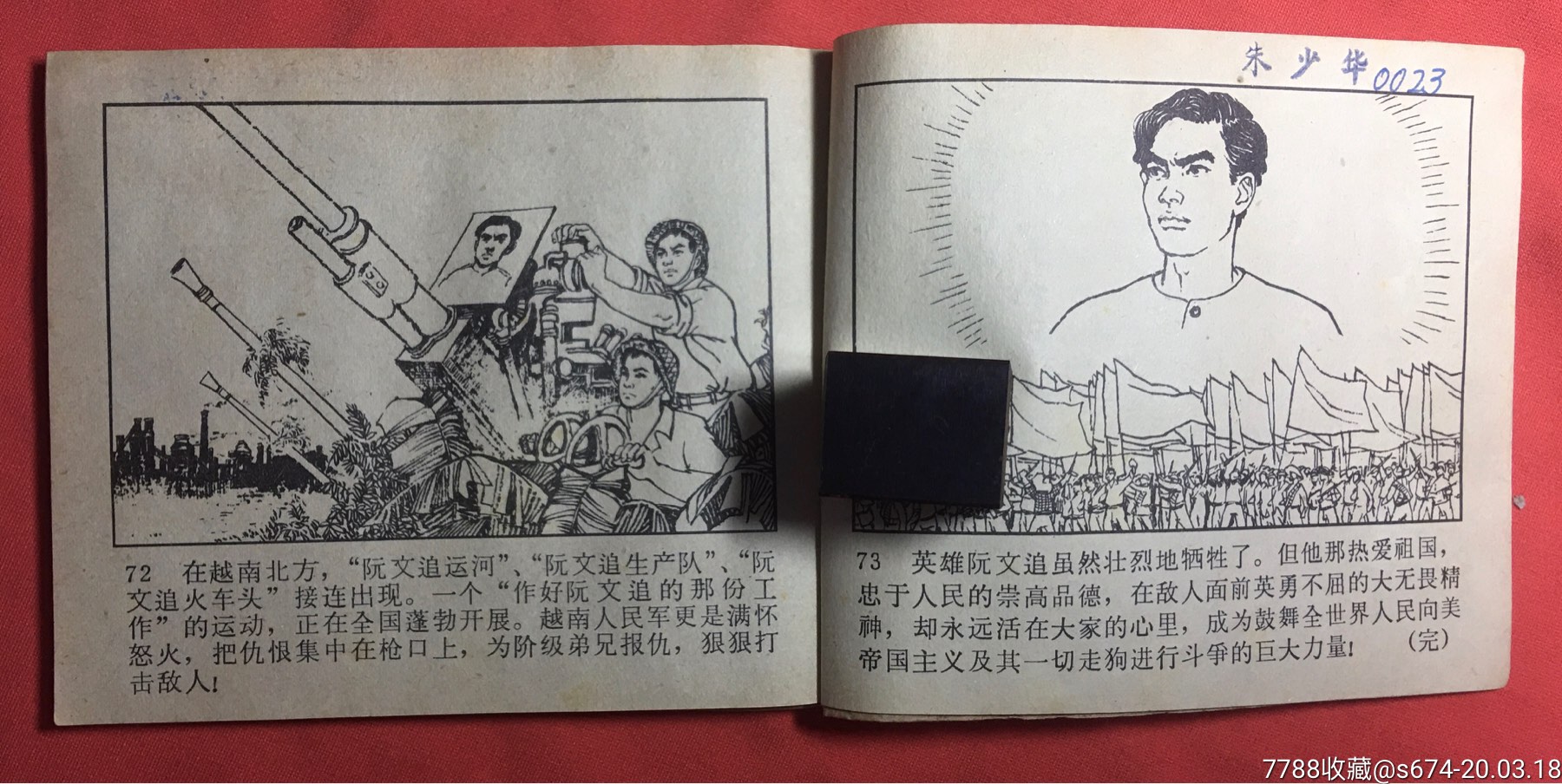 越南英雄阮文追,连环画/小人书_第3张_7788连环画