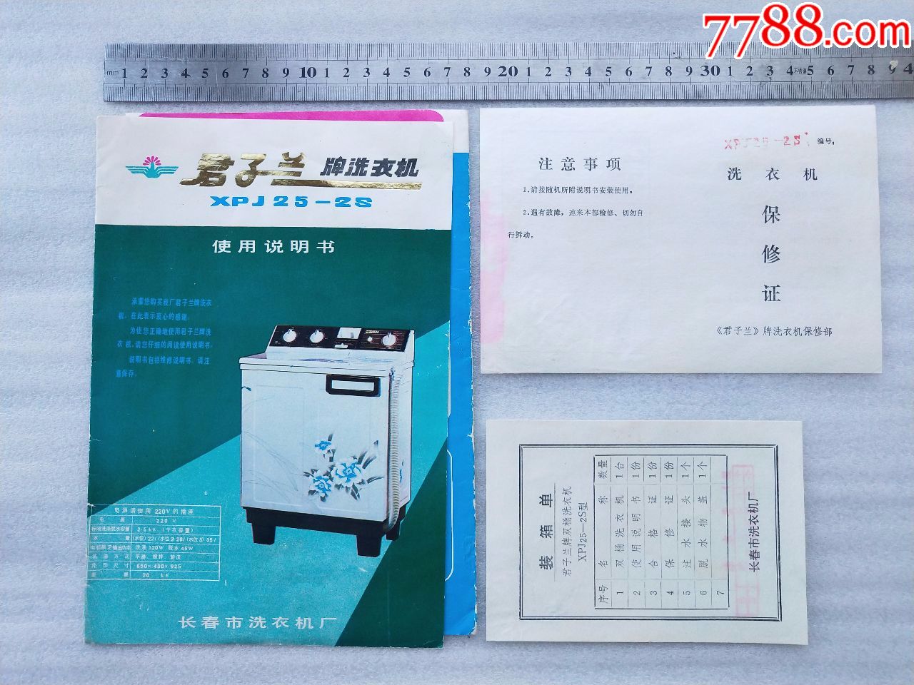 君子兰牌洗衣机说明书保修单装箱单