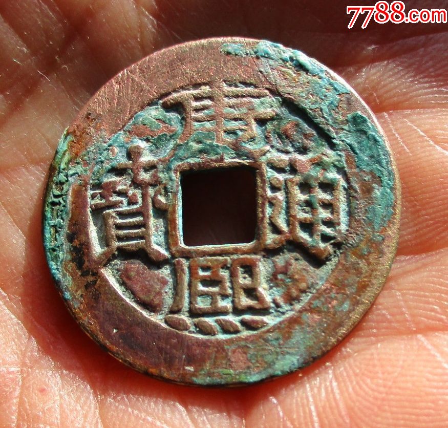 康熙通宝宝福大福母钱28mm《有可能是雕母》
