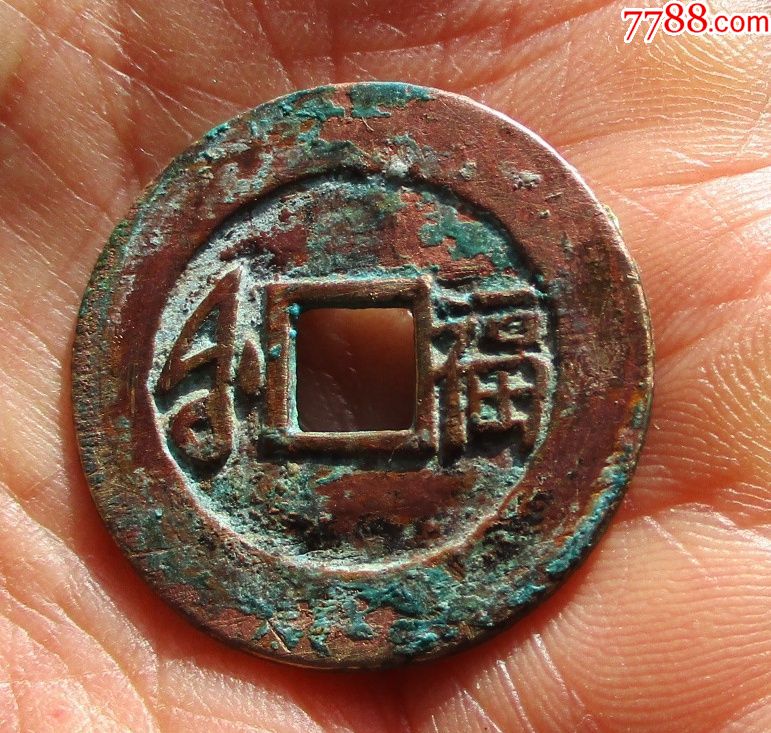 康熙通宝宝福大福母钱28mm《有可能是雕母》