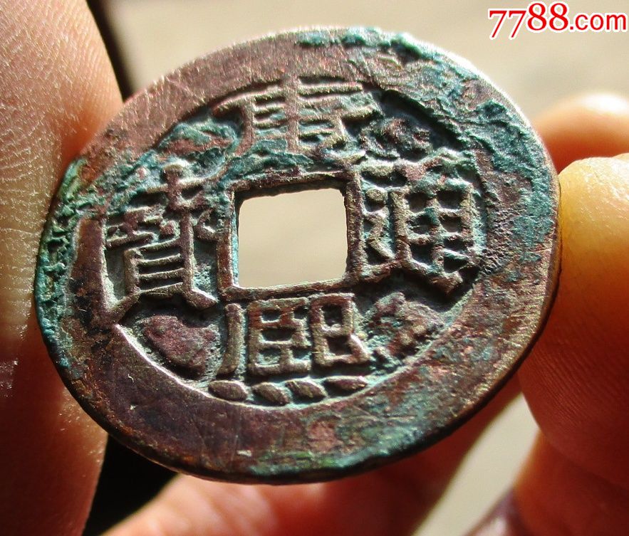 康熙通宝宝福大福母钱28mm《有可能是雕母》