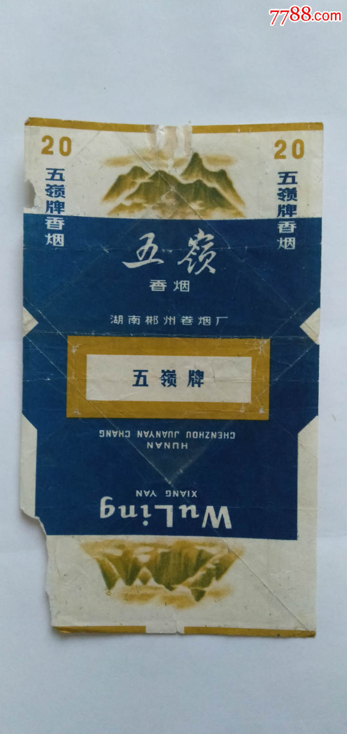 五岭