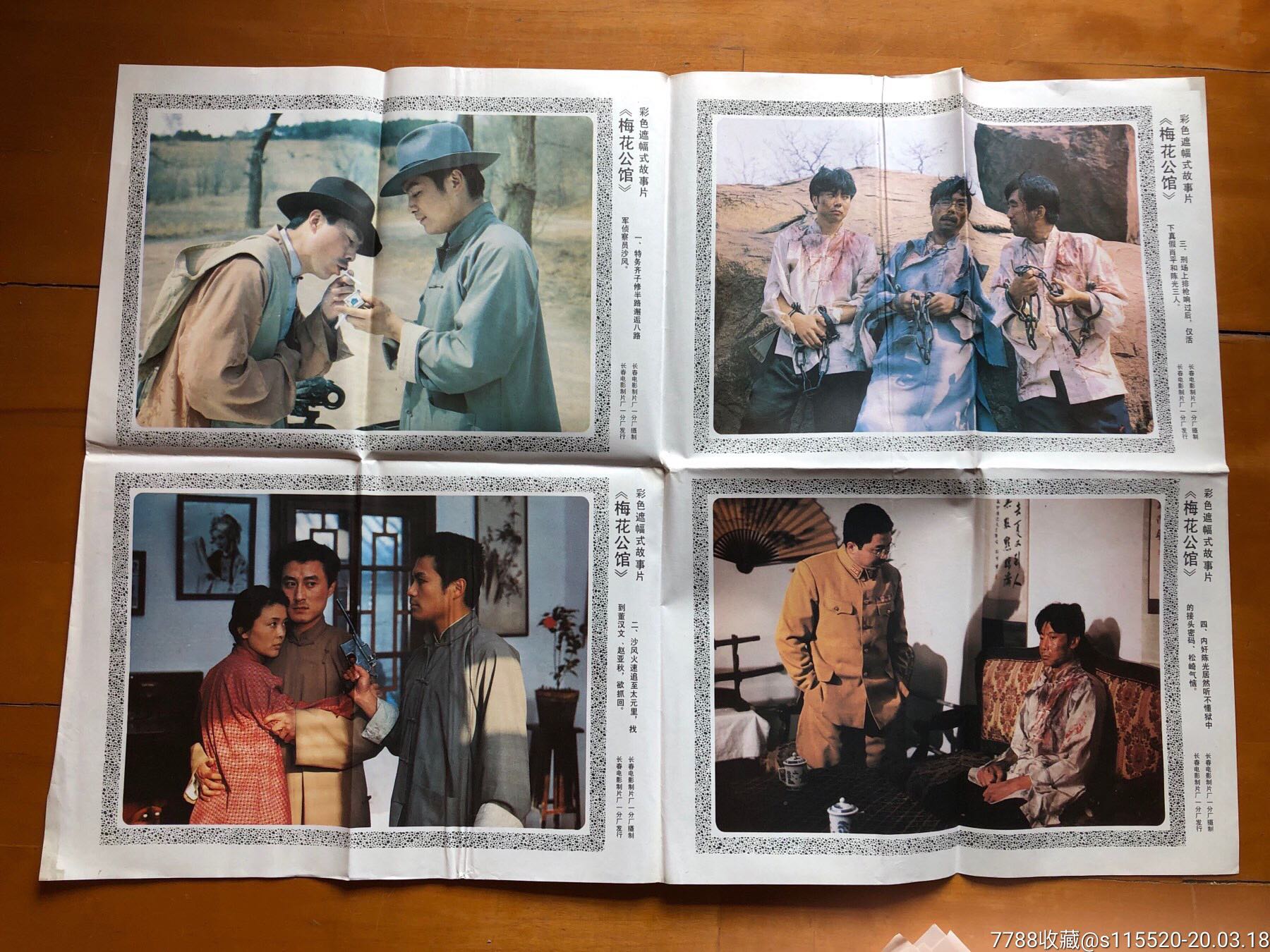 梅花公馆(2开海报1张 2开剧照2张),导演王文智,主演:倪雪华/哈杰-电影