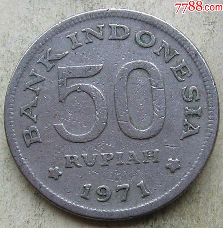 1971年印度尼西亚硬币50卢比