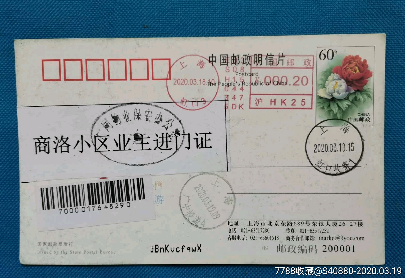 明信片抗疫题材贴小区入门证