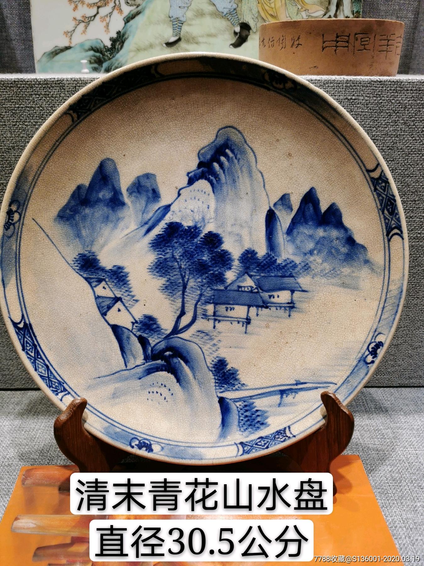 清:青花山水盘_第1张_7788陶瓷