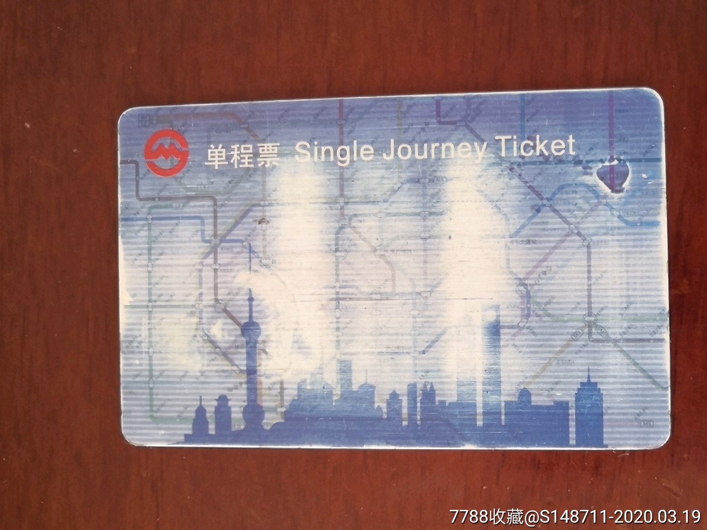 上海地铁单程票紫色fd0501