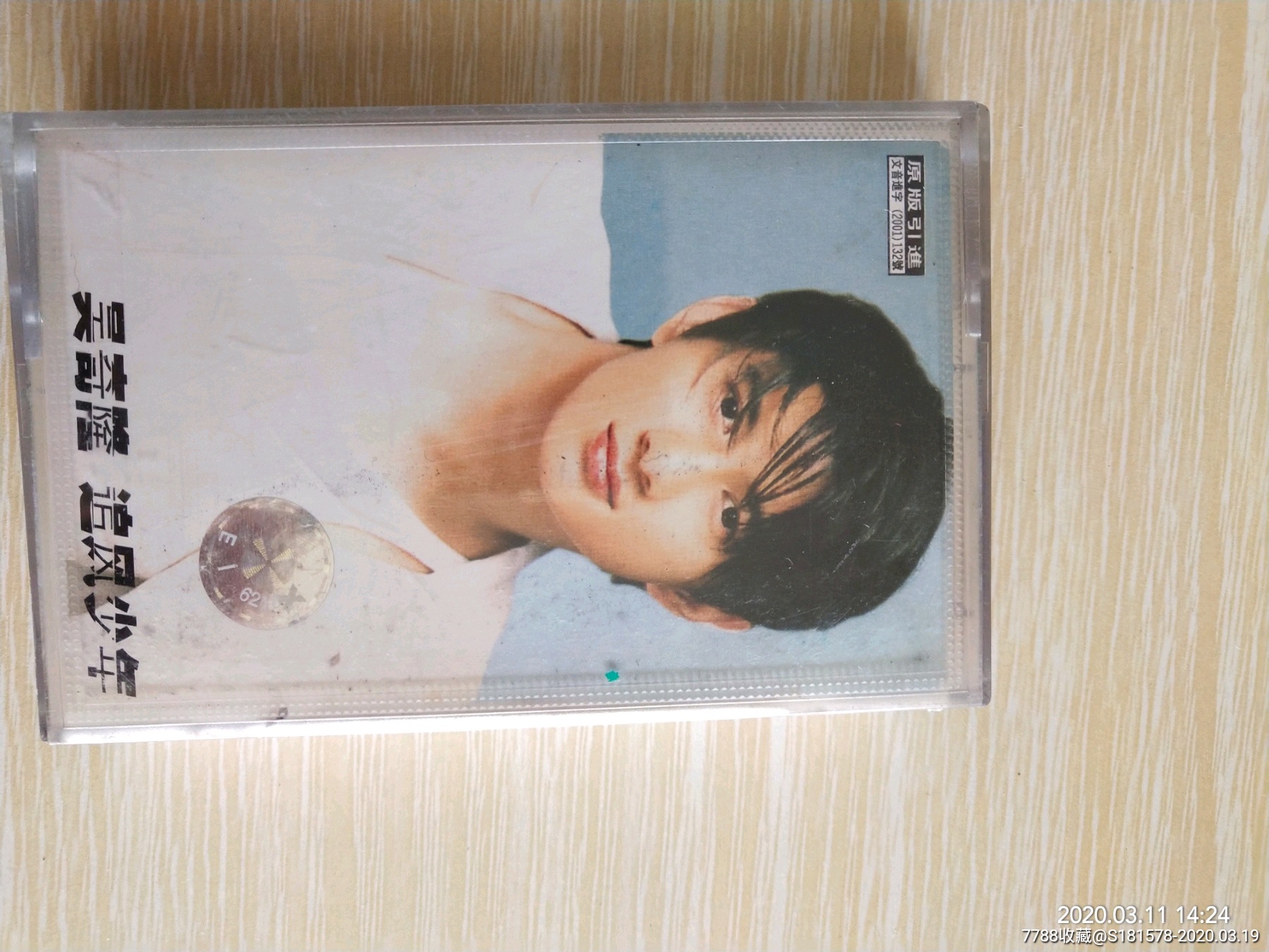 吴奇隆追风少年