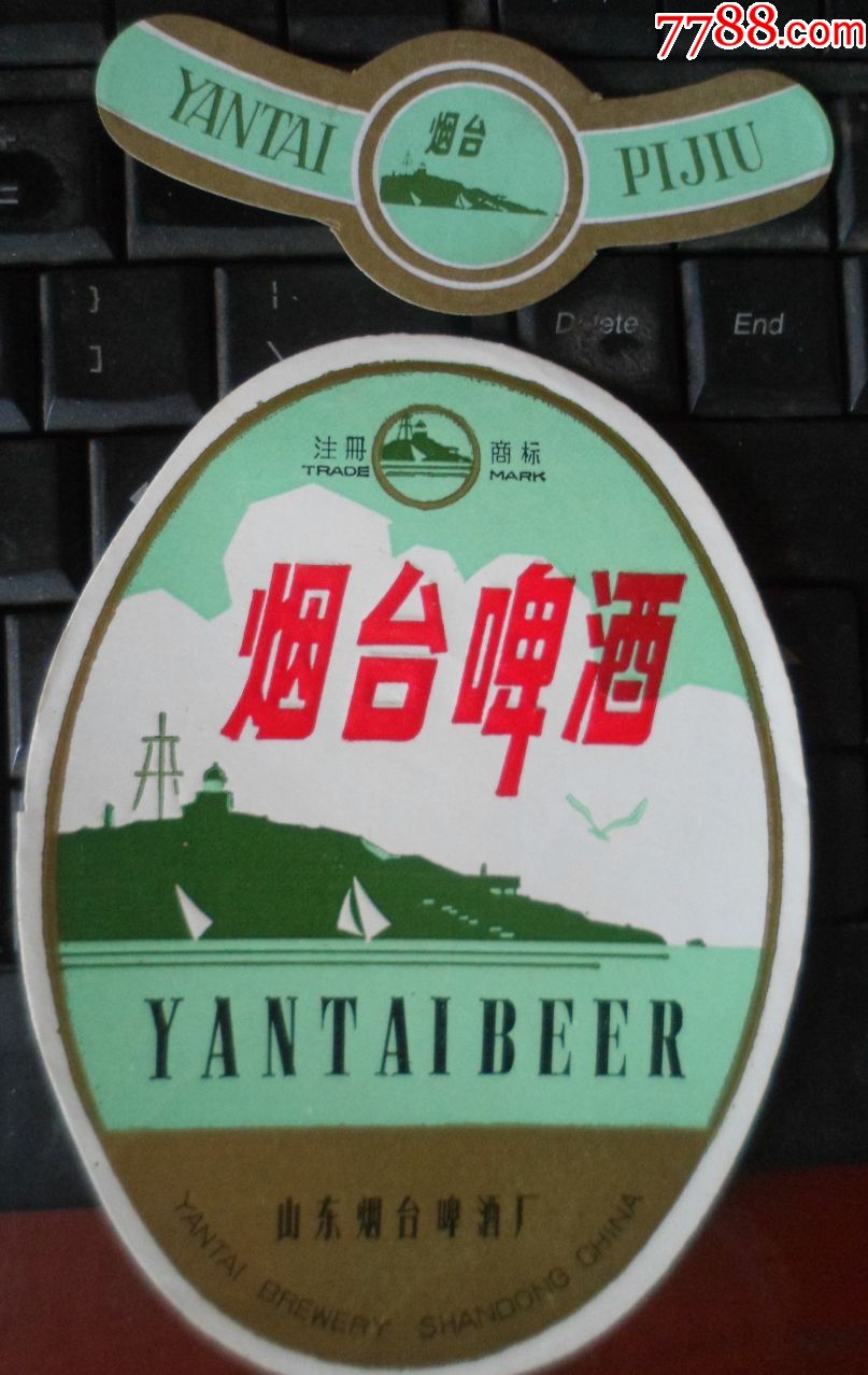烟台啤酒