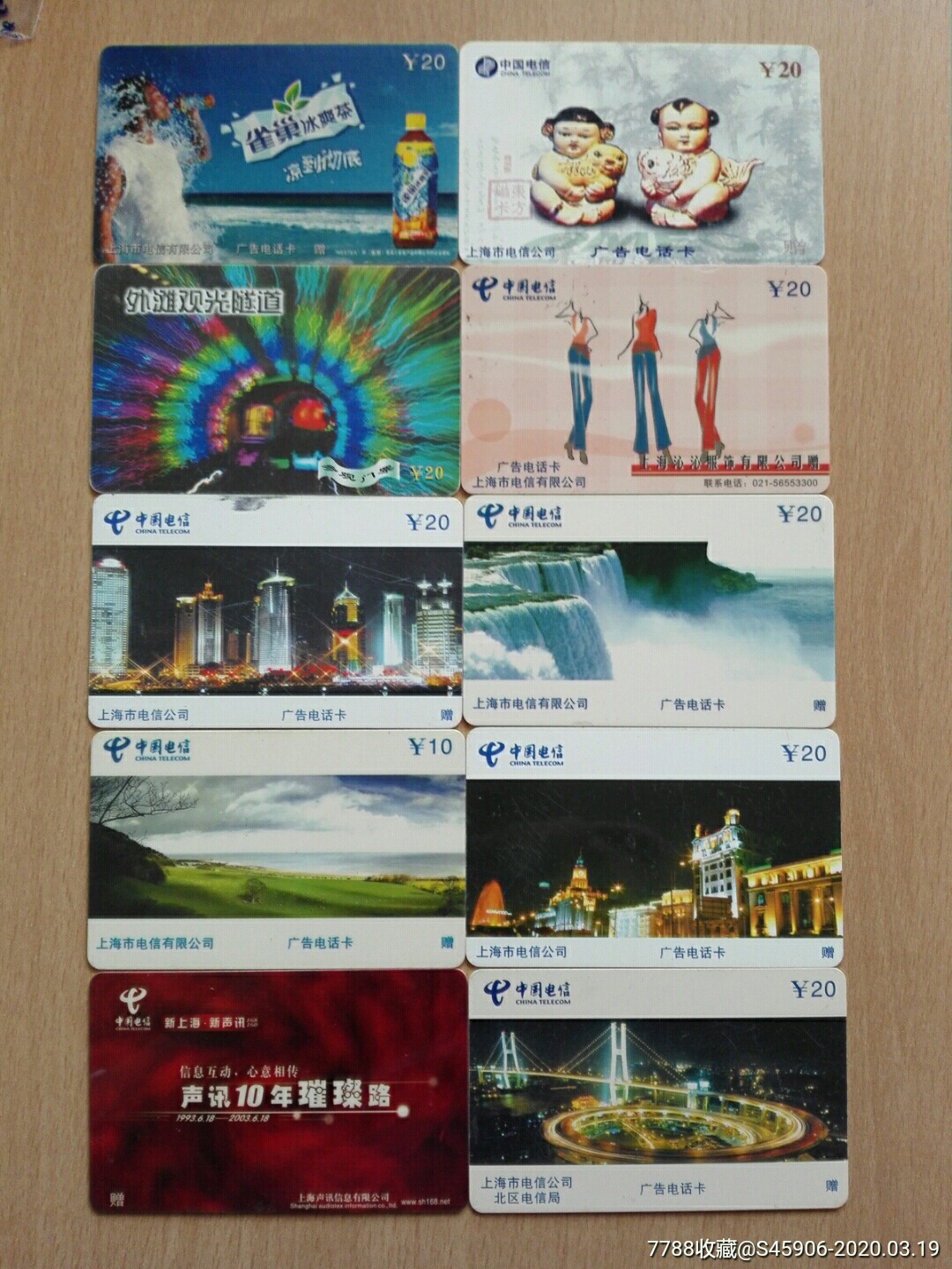 上海电信(广告)电话卡(10张)