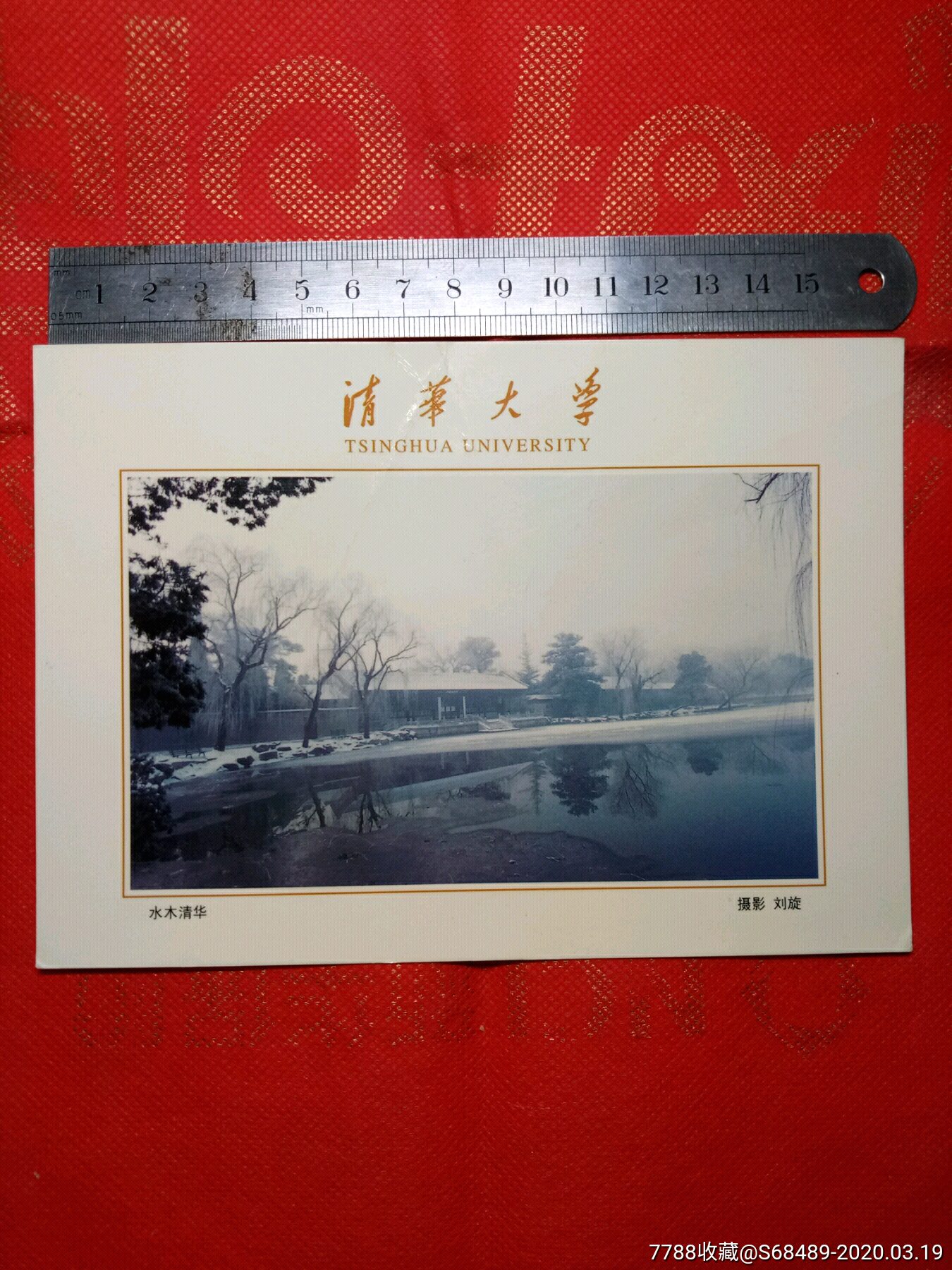 0000元-se71765796-明信片/邮资片-零售-7788收藏__收藏热线