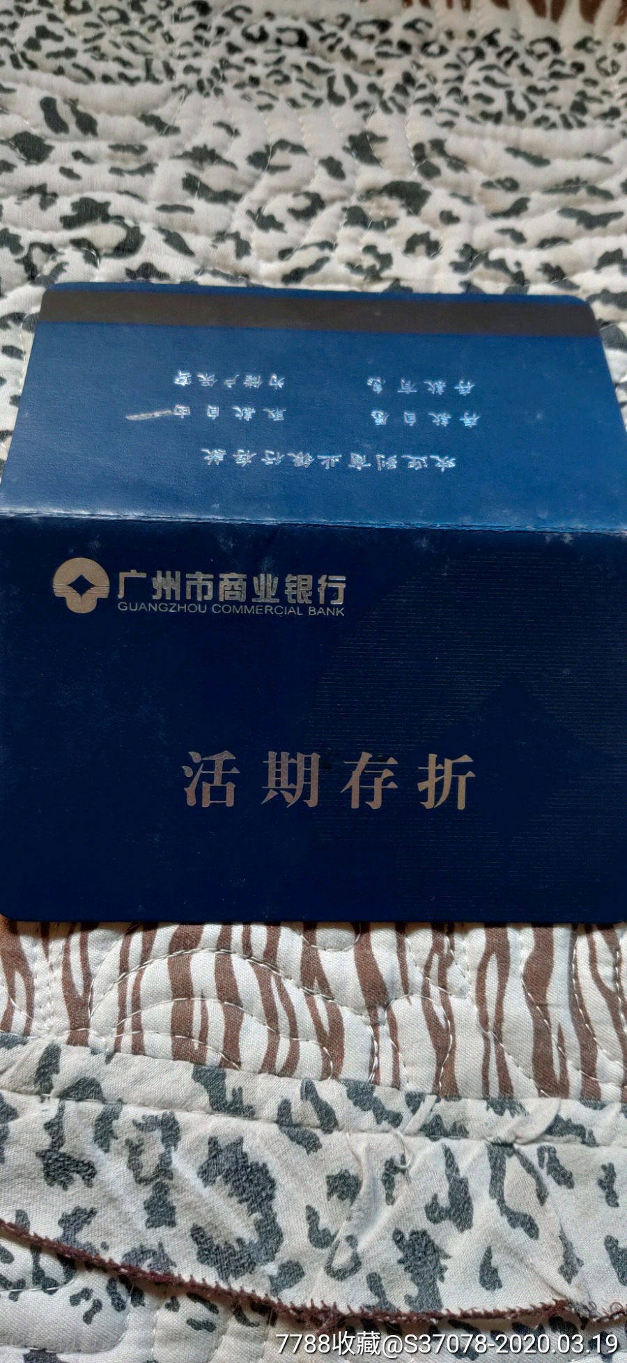 广州市商业银行储蓄存折