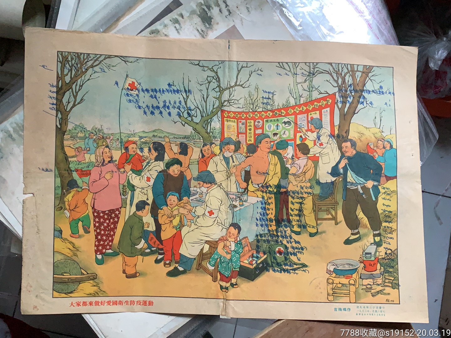 大家都来做好爱国卫生防疫运动-价格:580元-se71769575-年画/宣传画