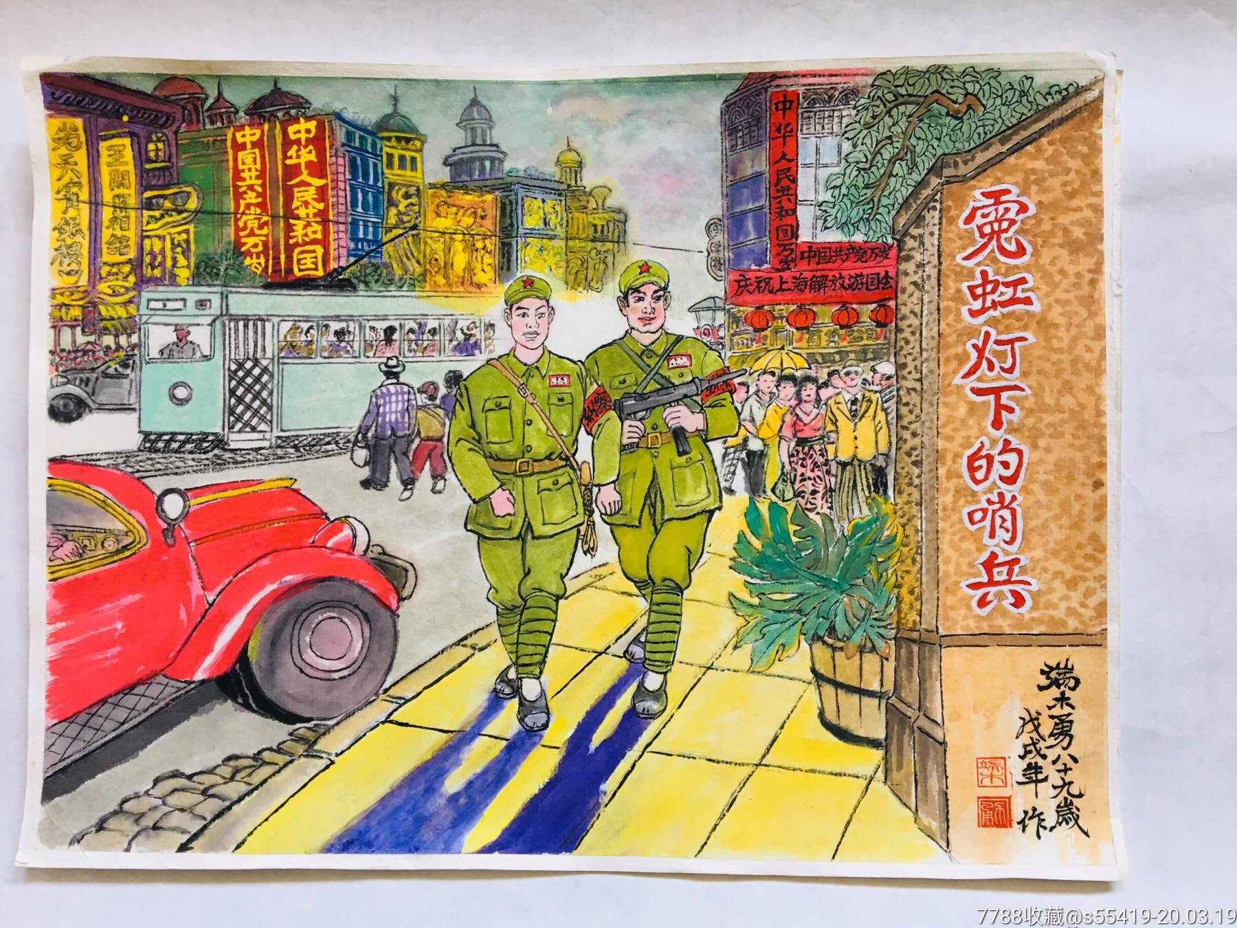 端木勇绘画南京路好八连封面原稿