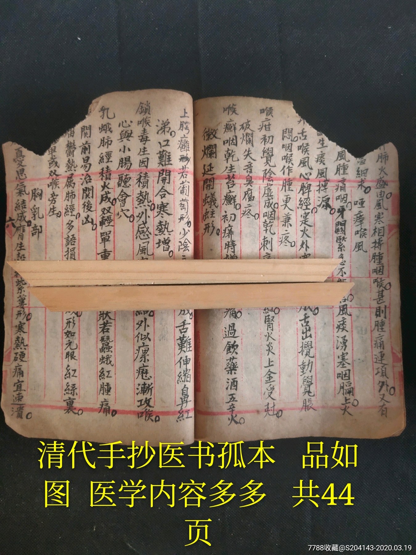 清代手抄医书孤本品如图医学内容多多共44页_古籍/善本_旧书收藏_回收