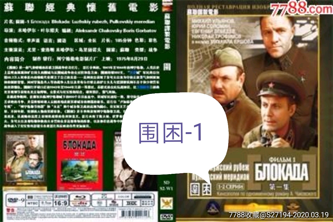 围困-电影海报-7788收藏__收藏热线