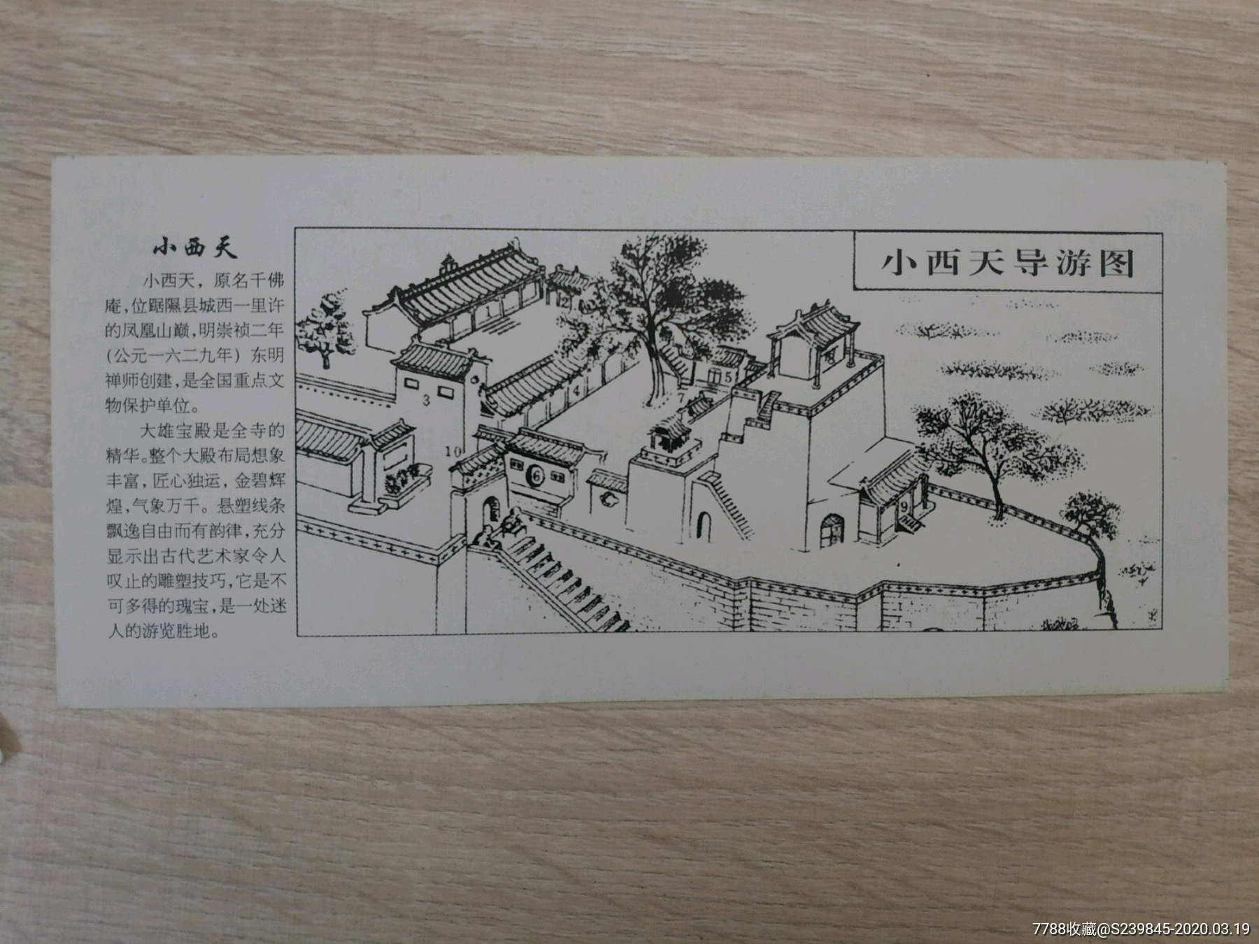 隰县小西天-旅游景点门票-7788收藏__收藏热线
