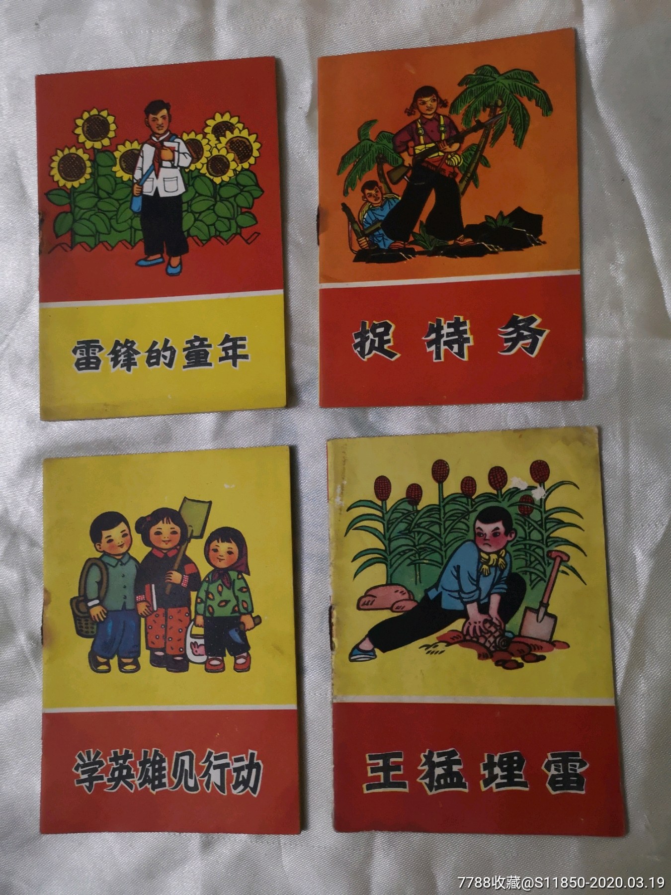 连环画/小人书_图片欣赏_收藏价格_7788连环画