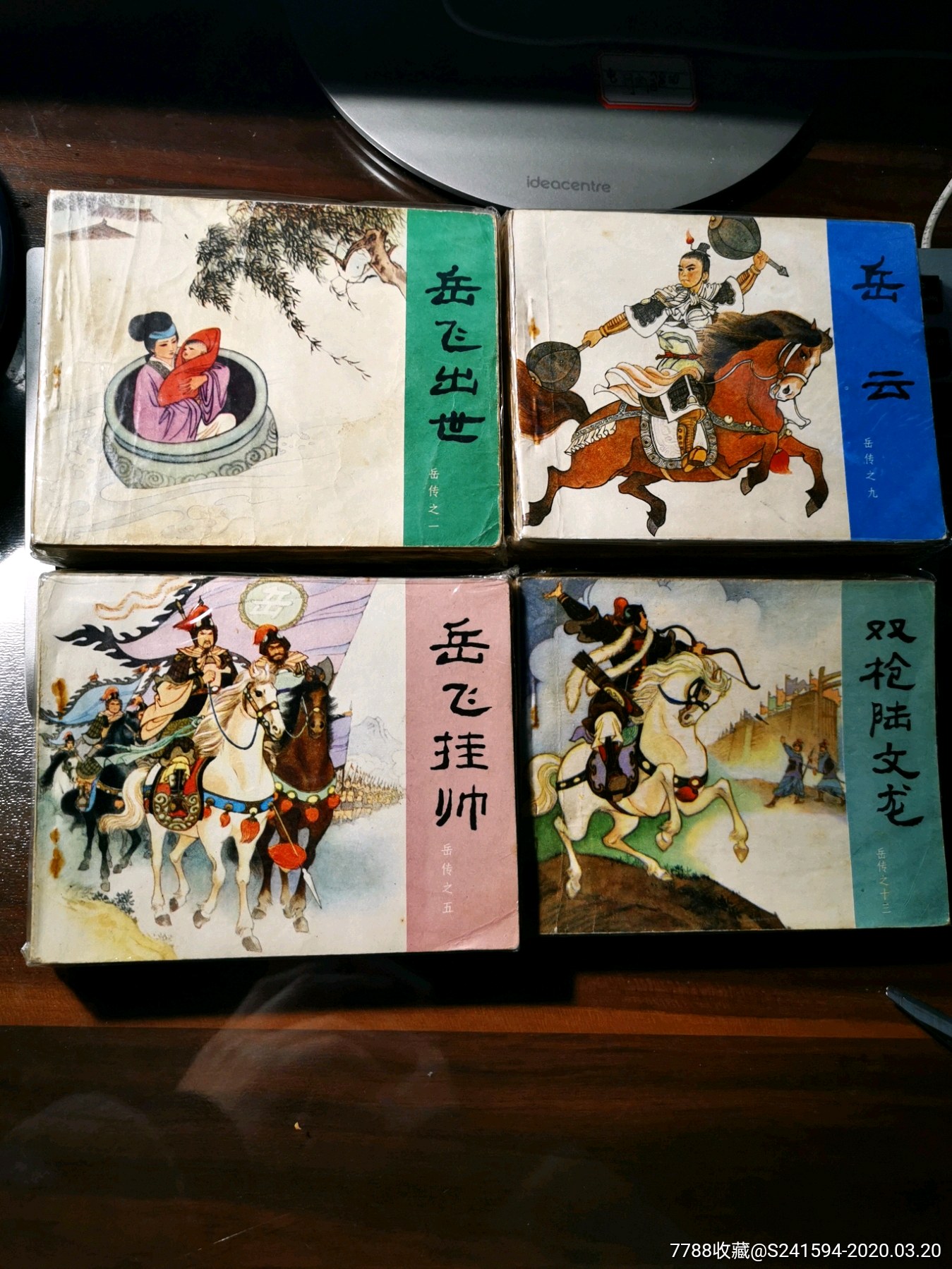 说岳全传(全15册)-价格:1000元-se71777557-连环画/小人书-零售-7788