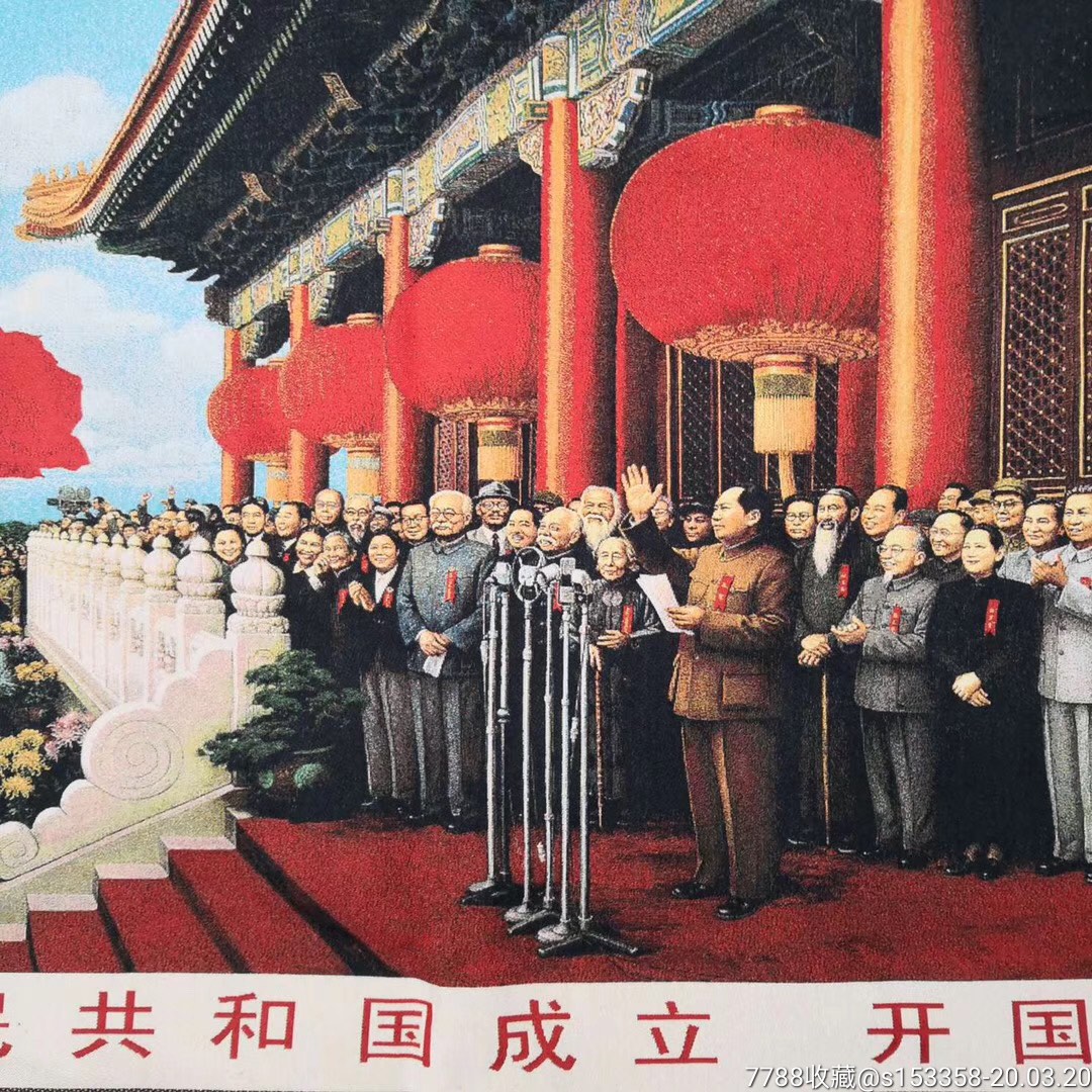 文革时期东方红丝织厂做的(开国大典)刺绣丝制伟人画一副.