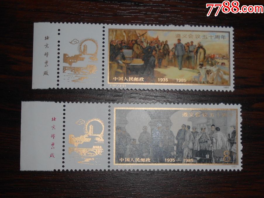 0000元-se71780889-新中国邮票-零售-7788收藏__收藏热线