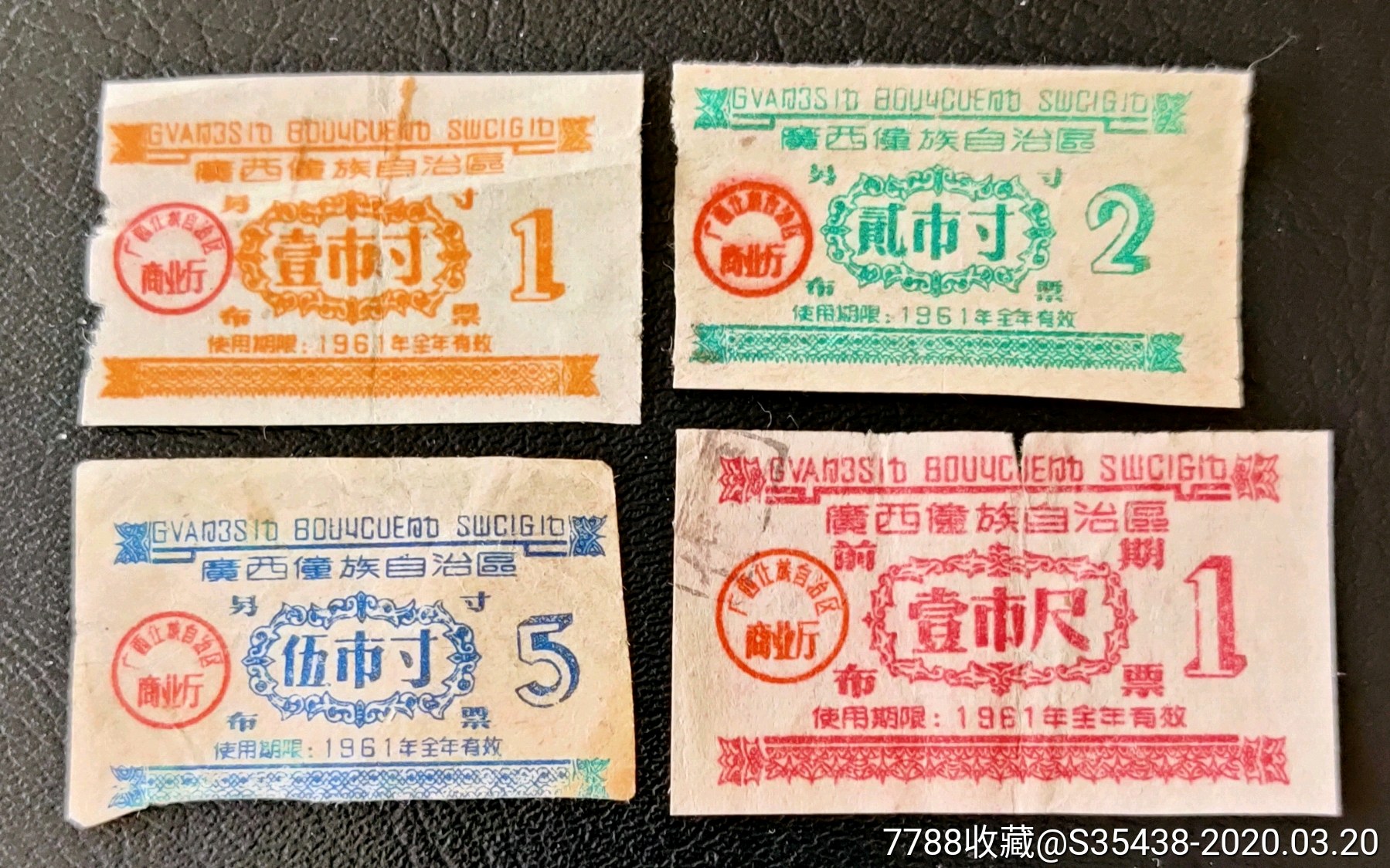 广西61年布票_价格10元_第1张_7788收藏__收藏热线