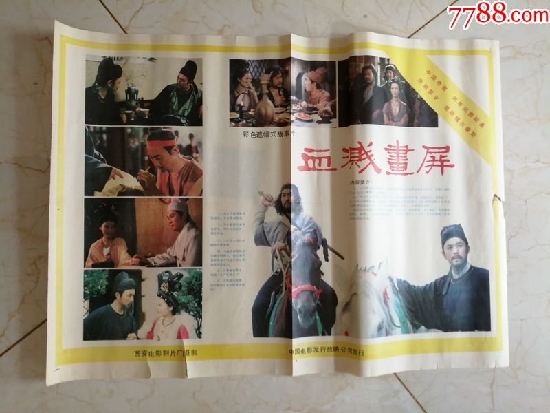 电影海报----血溅*屏(对开)