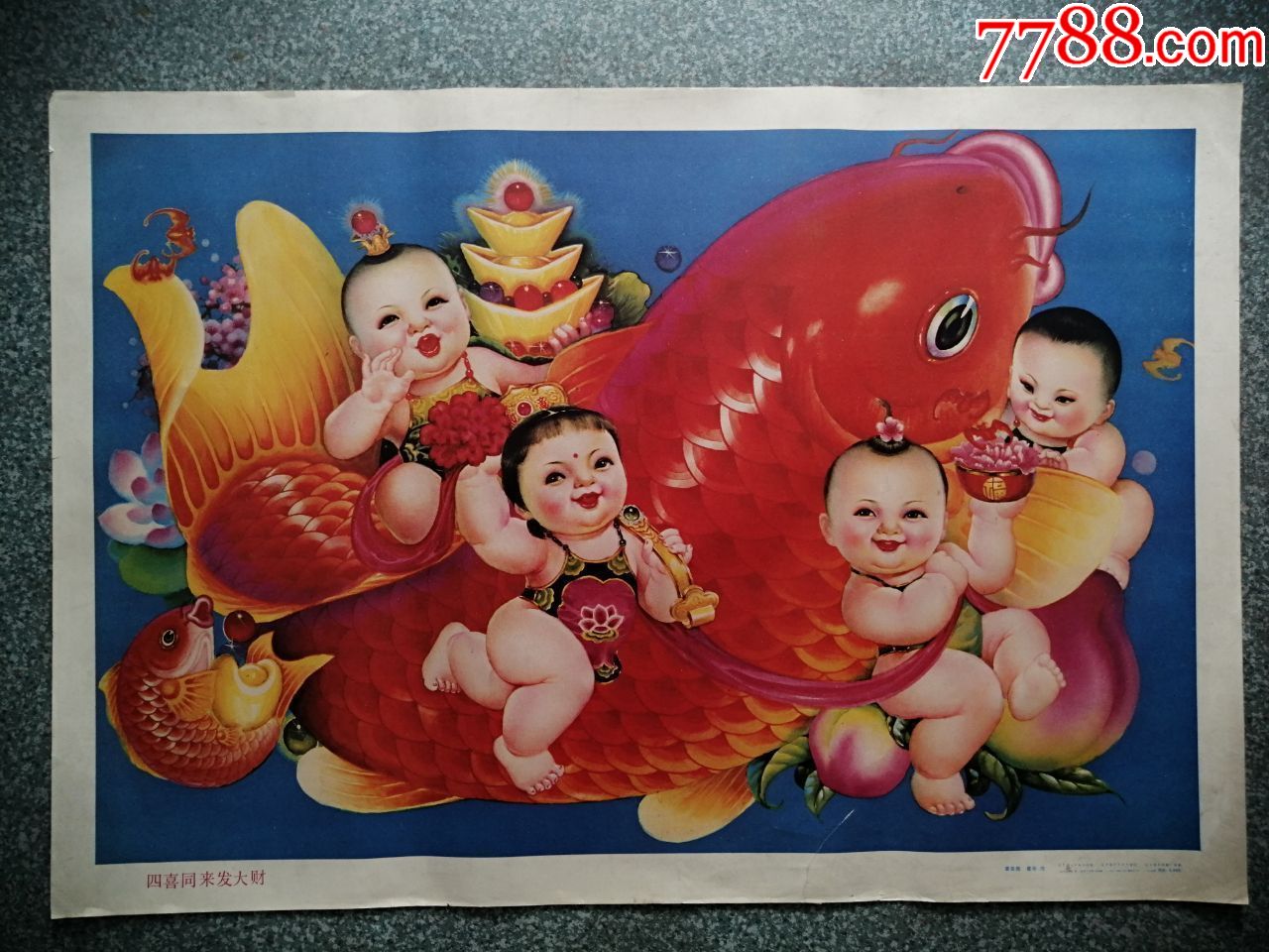 四喜同来发大财