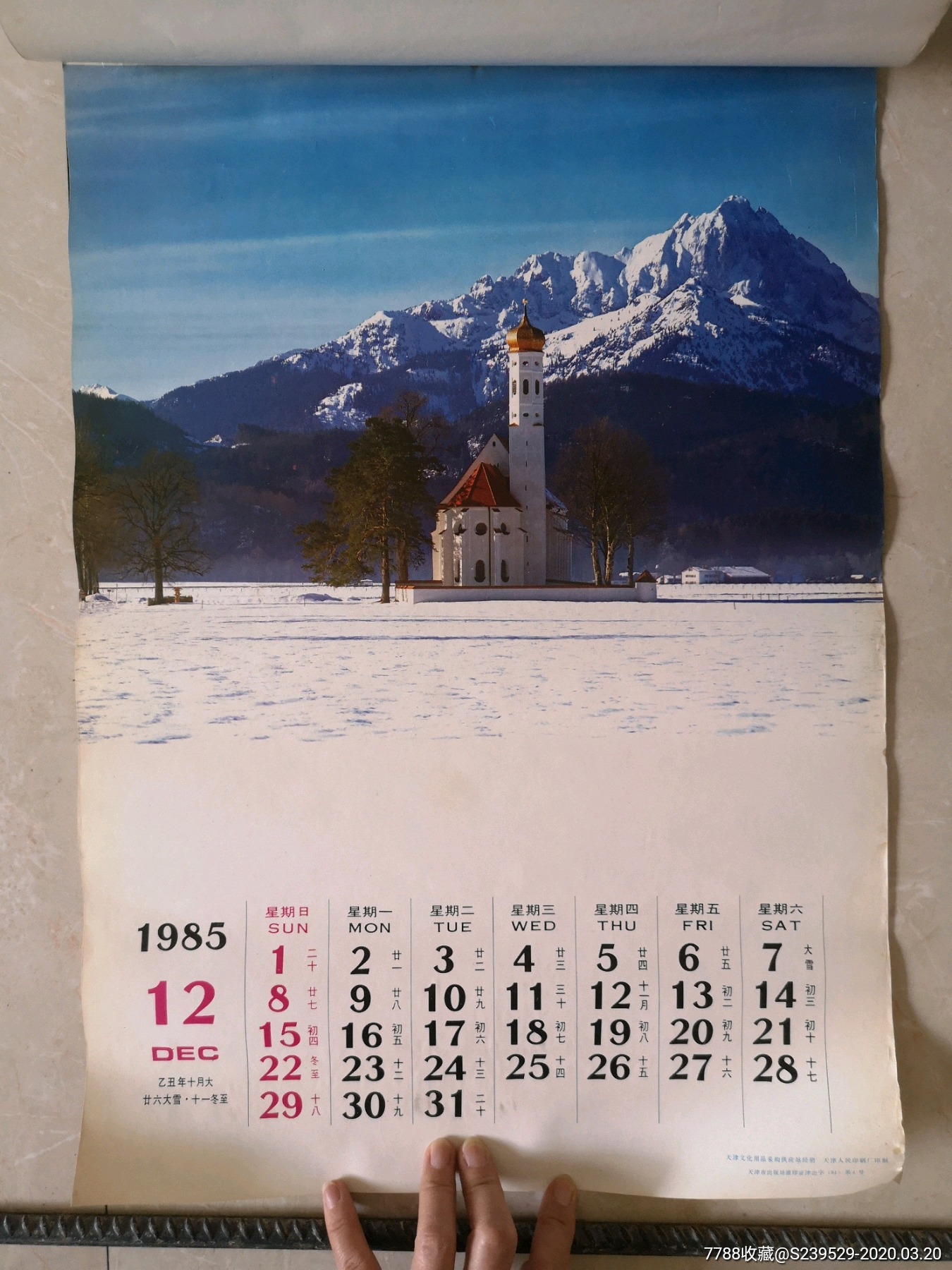 1985年世界风景挂历