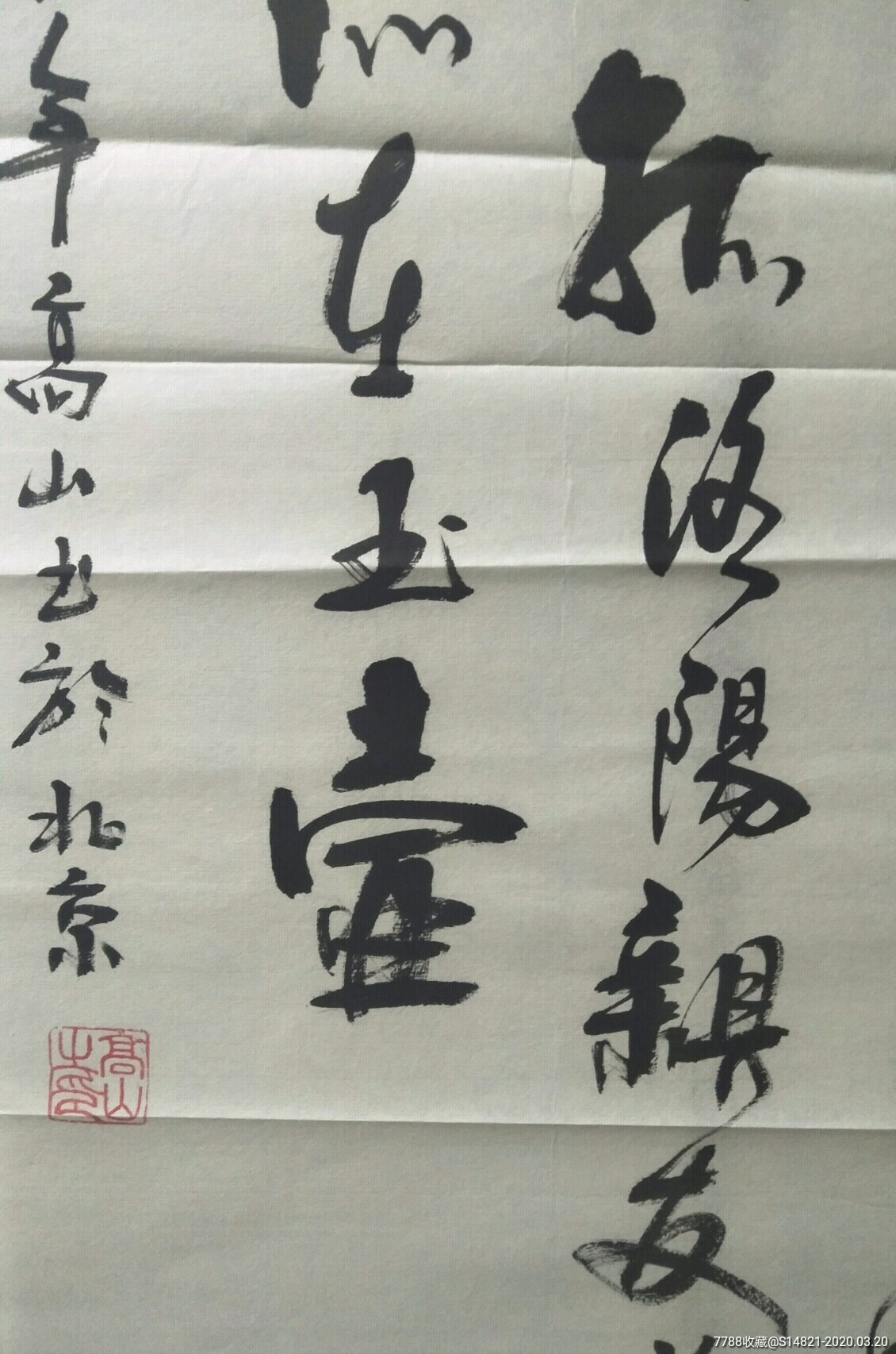 高山字画落款图片