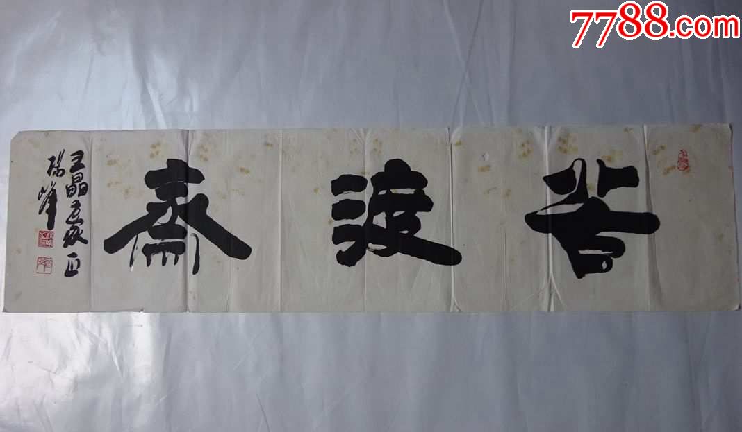 四川---安徽阜阳---杨峰(书法){可议价}